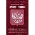 russische bücher:  - Федеральный закон "О полиции"