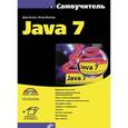 russische bücher: Льюис Д. - Самоучитель Java 7