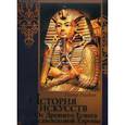 russische bücher: Гнедич П. - История искусств. От Древнего Египта до средневековой Европы. Зодчество. Живопись. Ваяние