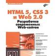russische bücher: Дронов В.А. - HTML 5, CSS 3 и Web 2.0. Разработка современных Web-сайтов