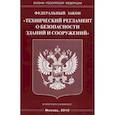 russische bücher:  - Федеральный закон "Технический регламент о безопасности зданий и сооружений"