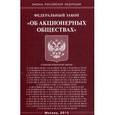 russische bücher:  - ФЗ "Об АО"