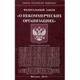 russische bücher:  - Федеральный закон "О некоммерческих организациях"