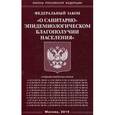 russische bücher:  - Федеральный закон "О санитарно-эпидемиологическом благополучии населения"
