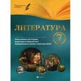 russische bücher: Халабаджах И.М. - Литература. 7 класс. Планы-конспекты уроков