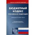 russische bücher:  - Бюджетный кодекс Российской Федерации