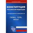 russische bücher:  - Конституция Российской Федерации. Государственная символика РФ. Гимн, герб, флаг