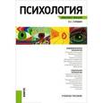russische bücher: Гуревич П.С. - Психология. Конспект лекций
