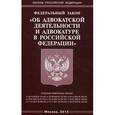 russische bücher:  - Федеральный закон "Об адвокатской деятельности и адвокатуре в Российской Федерации"