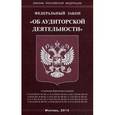 russische bücher:  - Федеральный Закон "Об аудиторской деятельности"
