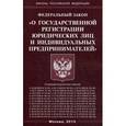 russische bücher:  - Федеральный закон "О государственной регистрации юридических лиц и индивидуальных предпринимателей"