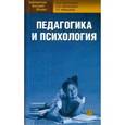 russische bücher: Богачкина Н.А., Скворцова С.Н., Имашева Е.Г. - Педагогика и психология