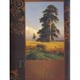 russische bücher: Евтстратова Е.Н., Донец В.В., Сергиевская Н.И. - Гении русского пейзажа