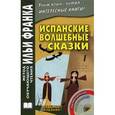 russische bücher:  - Испанские волшебные сказки / Cuentos Maravillosos de Hadas Espaflbles (+ CD)