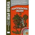 russische bücher:  - Португальские сказки / Contos portugueses (+ CD)