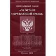 russische bücher:  - Федеральный закон "Об охране окружающей среды"