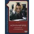 russische bücher: Чашин А.И. - Моральный вред: доказывание и опровержение