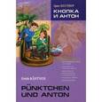 russische bücher: Кестнер Э. - Кнопка и Антон