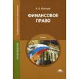 russische bücher: Мальцев В.А. - Финансовое право