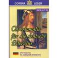 russische bücher: Сост. Крайнова Л.Е. - Хрестоматия по немецкой литературе.