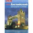 russische bücher: Переводчик: Хазанова М. - PREMIUM Английский разговорник и словарь
