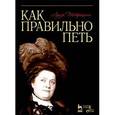 russische bücher: Тетраццини Л. - Как правильно петь. Учебное пособие