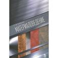 russische bücher: Сапунов С.В. - Материаловедение