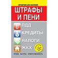 russische bücher: Садовая Л.Л. - ПДД, кредиты, налоги, ЖКХ: с изменениями на 01 марта 2014 г. : Все изменения 2014 г