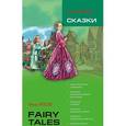 russische bücher: Уайльд О. - Сказки. Книга для чтения на английском языке