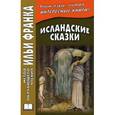 russische bücher: Грушевский В. - Исландские сказки