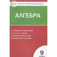russische bücher: Мартышова Л.И. - Контрольно-измерительные материалы. Алгебра. 9 класс. ФГОС