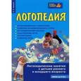 russische bücher: Краузе Е. - Логопедия. Логопедические занятия с детьми раннего и младшего возраста