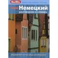 russische bücher:  - PREMIUM Немецкий разговорник и словар