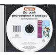 :  - Berlitz. Датский разговорник и словарь (аудиокнига CD)