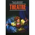 russische bücher: Моэм У.С. - Театр. Theatre