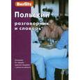 russische bücher:  - Польский разговорник и словарь
