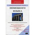 russische bücher: Ластинг И., Хайди З. - Современный курс немецкого языка. + 8 аудиокассет + компакт-кассета