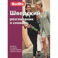 russische bücher:  - Шведский разговорник и словарь