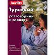 russische bücher:  - Турецкий разговорник и словарь