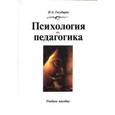 russische bücher: Государев Н.А. - Психология и педагогика