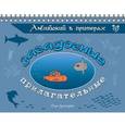 russische bücher: Дегтярев О.В. - Английский в примерах. Загадочные прилагательные