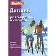 russische bücher:  - Датский разговорник и словарь