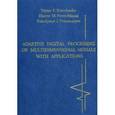 russische bücher: Кравченко В.Ф. - Адаптивная цифровая обработка многомерных сигналов. На английском языке