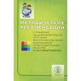 russische bücher: Борисова М.М., Дубровская Е.А., Листик Е.М. и др. - Методические рекомендации к примерной общеобразовательной программе воспитания и обучения дошкольников по образовательным областям "Счастливый ребенок"