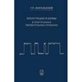 russische bücher: Жигальский Г.П. - Флуктуации и шумы в электронных твердотельных приборах