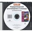 russische bücher:  - Нидерландский разговорник и словарь. Аудиоприложение (CD)