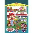 russische bücher: Власов М.Ю. - Математика. 3 класс. Все домашние работы. К учебнику и рабочей тетради