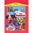 russische bücher: Власов М. - Математика. 4 класс. Все домашние работы. К учебнику и рабочей тетради