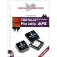 russische bücher: Хадлстон К. - Проектирование интеллектуальных датчиков с помощью Microchip dsPIC (+ CD-ROM)