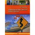 russische bücher: Скрынников В.Г. - Радиоподсистемы UMTS/LTE. Теория и практика